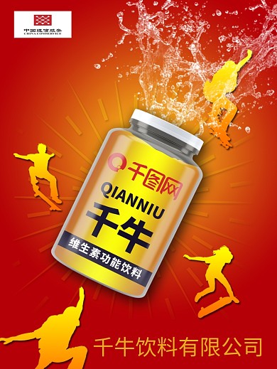 A4饮料宣传海报