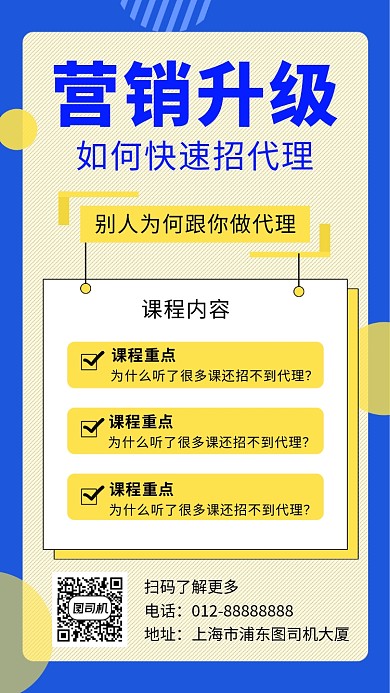 蓝色简约营销升级课程手机海报模板
