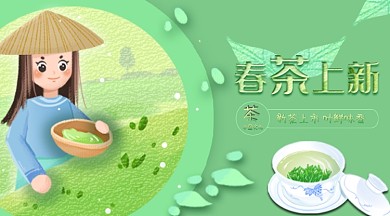 春茶上新上市海报图