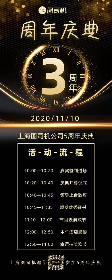周年庆简约大气周年庆典活动手机长图