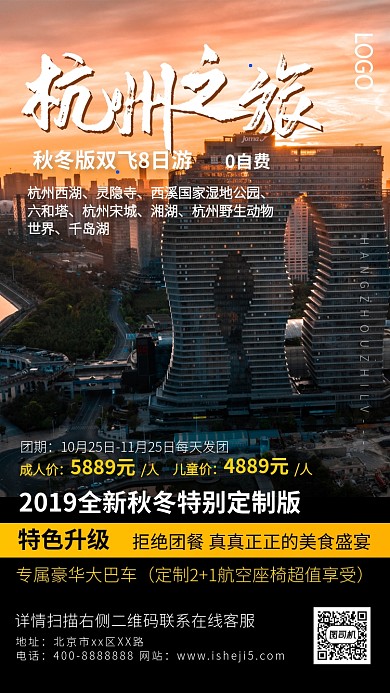 高端大气节约风景区宣传手机海报