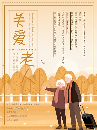 养老院敬老院关爱老人孝敬老人宣传海报