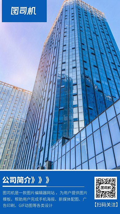 简约大气公司简介手机海报