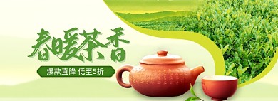 春茶节茶具春季新茶叶海报banner