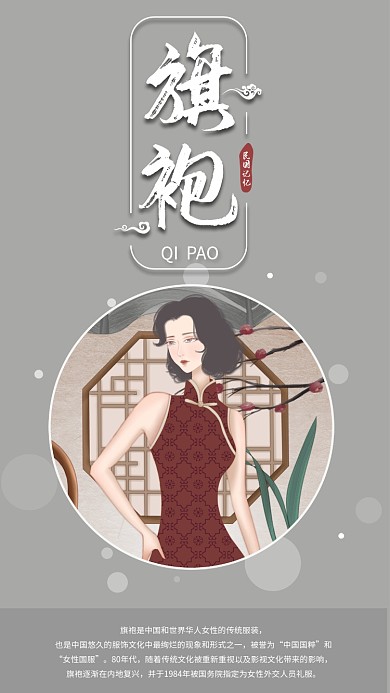 旗袍民国记忆手机海报配图