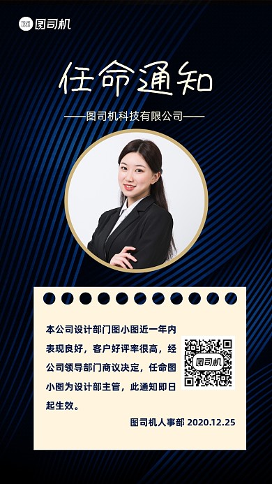 任命通知书人事行政通知手机海报