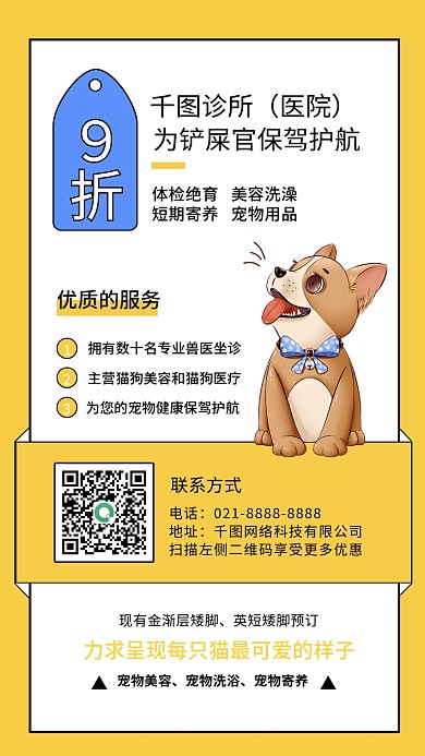 萌宠宠物医院铲屎官黄色扁平简约手机海报