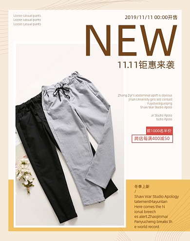 双十一男装裤子秋冬上新简约活动海报