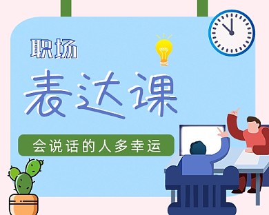 职场表达交流能力小程序封面
