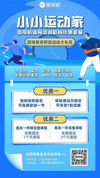 运动建设课程插画风手机海报