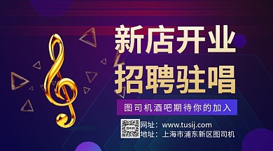 酒吧招聘驻唱手机横版海报