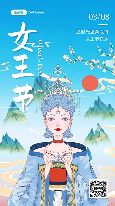 妇女节女王节国潮插画手机海报