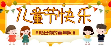 六一儿童节快乐橙色卡通新媒体配图