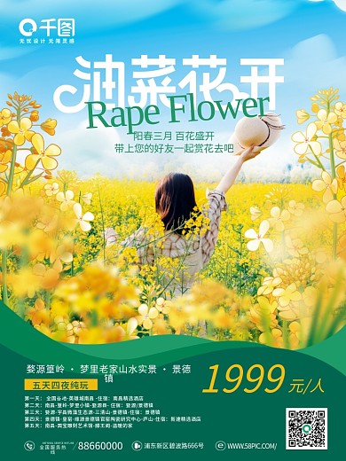 小清新春季春天赏花油菜花花季宣传旅游海报