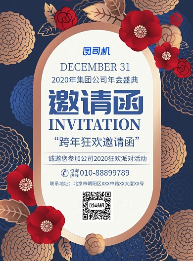 公司年会邀请函宣传广告印刷海报
