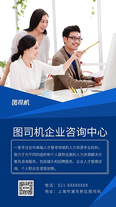 企业简介蓝色办公实景手机海报