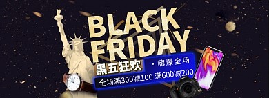 黑五淘宝电商banner图