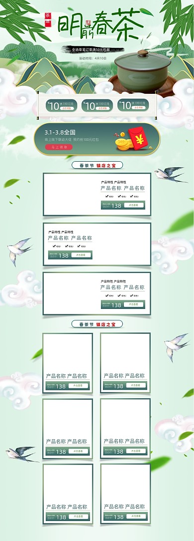 清新自然风格春茶节茶叶促销淘宝首页