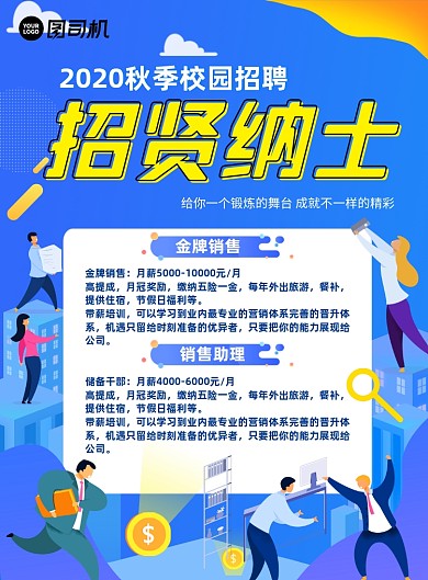 2020年秋季校园招聘