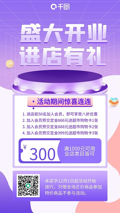 盛大开业优惠活动手机海报