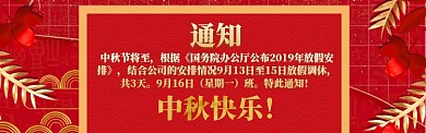 中秋节放假通知海报banner