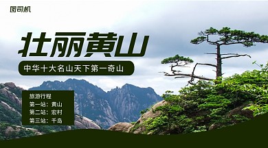 旅游行程安排清新简约手机横板海报