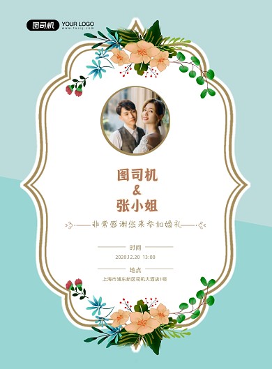 结婚典礼邀请函绿色小清新印刷海报