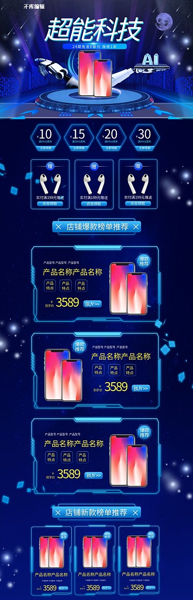 超能科技AI智能手机科技风蓝色电商首页