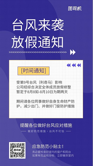 台风放假通知海报