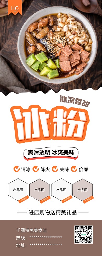 冰粉特色美食小吃展架易拉宝