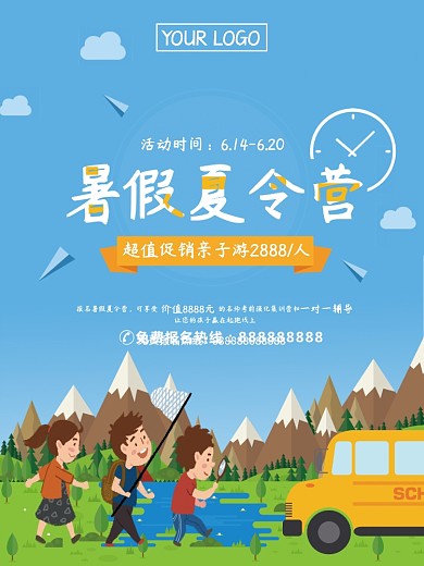 创意暑假夏令营促销海报
