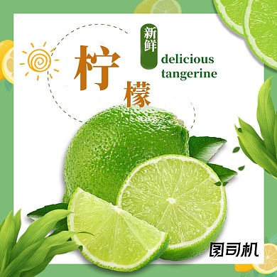 夏日水果主图模板柠檬食品主图