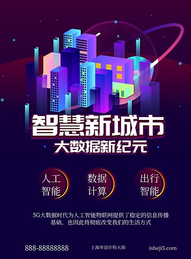 科技智能城市印刷海报