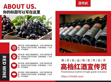 红酒促销宣传广告印刷二折页