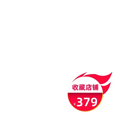红色火焰收藏店铺活动价格标签