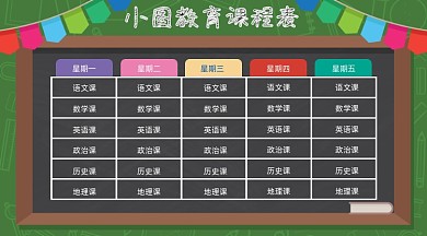 线上教育课程表开学新学期广告banner