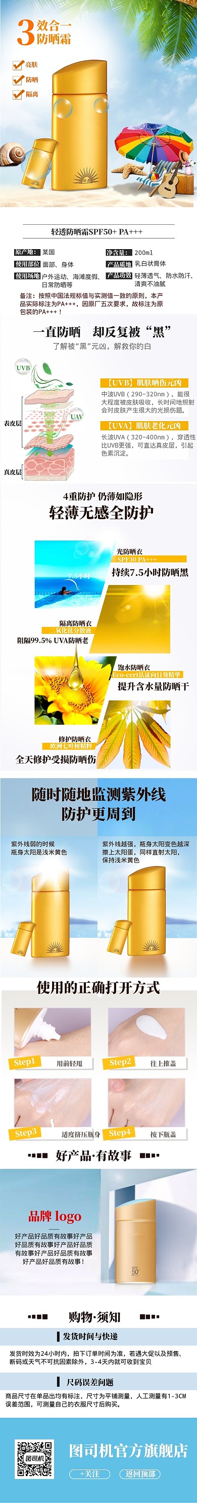 清新自然护肤品防晒霜电商详情页