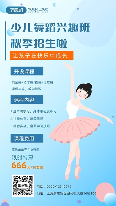 少儿舞蹈培训班手机海报