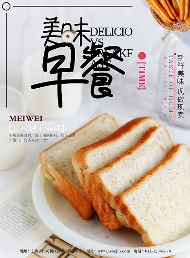 美味早餐宣传海报
