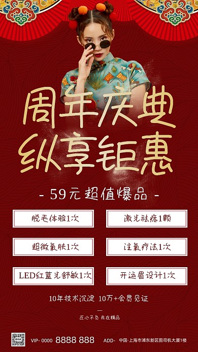 医疗美容整形周年庆红色手机海报