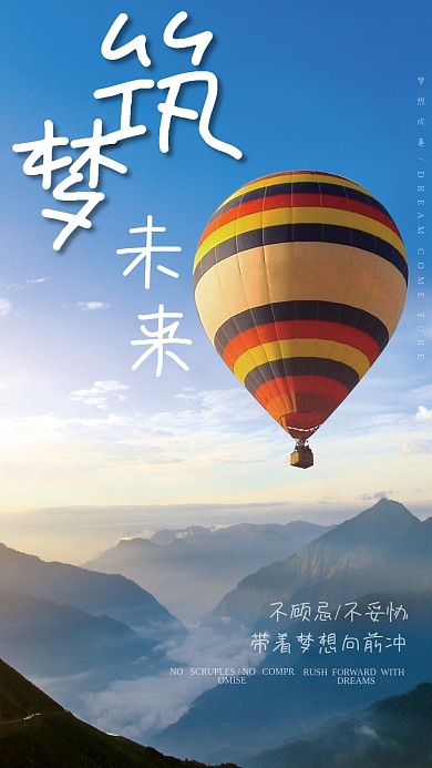 激励梦想企业文化励志早安海报