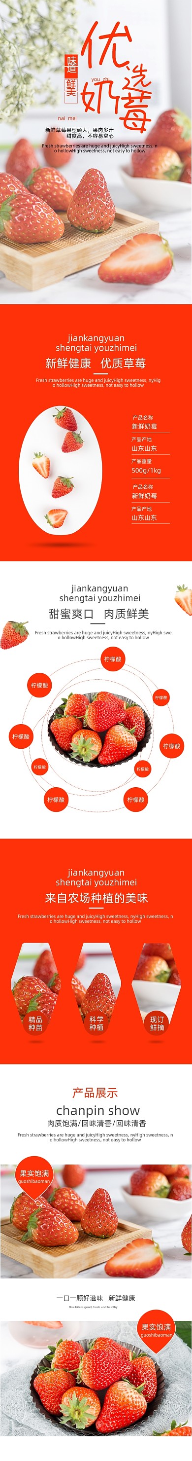 水果红颜奶油草莓详情页