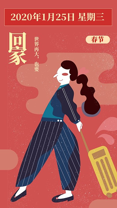 红色插画春节日签手机海报