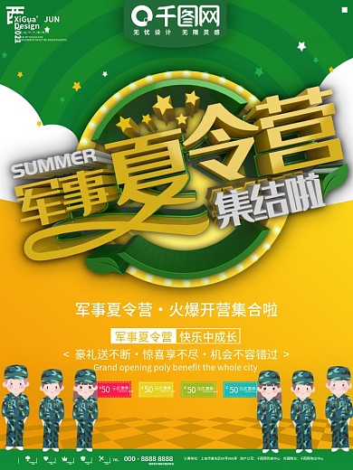 黄绿色军事夏令营开营宣传活动海报
