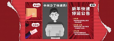 牛年春节快递停运通知海报banner