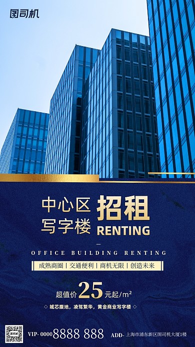 写字楼招租简约手机海报