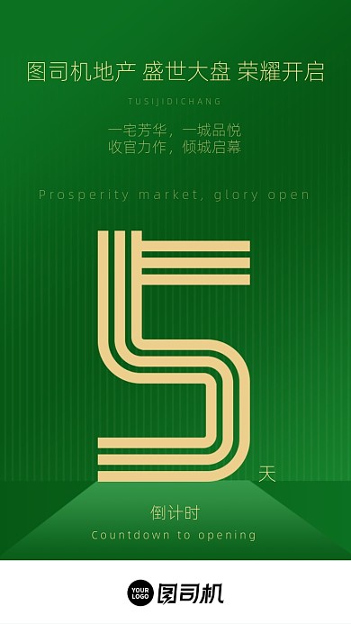 绿色清新简约房地产营销宣传倒计时h5