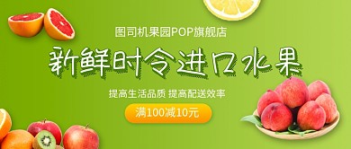 新鲜时令进口水果促销公众号首图