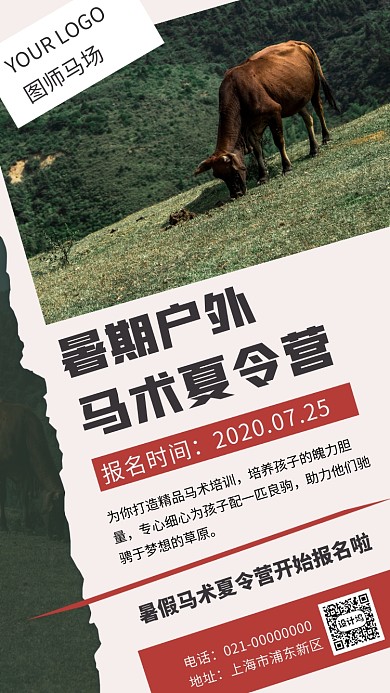 简约暑期户外夏令营宣传手机海报