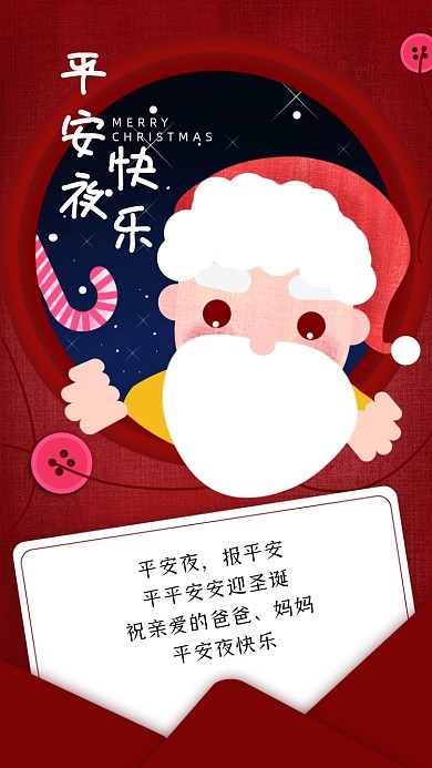 平安夜贺卡祝福家人卡通手机海报